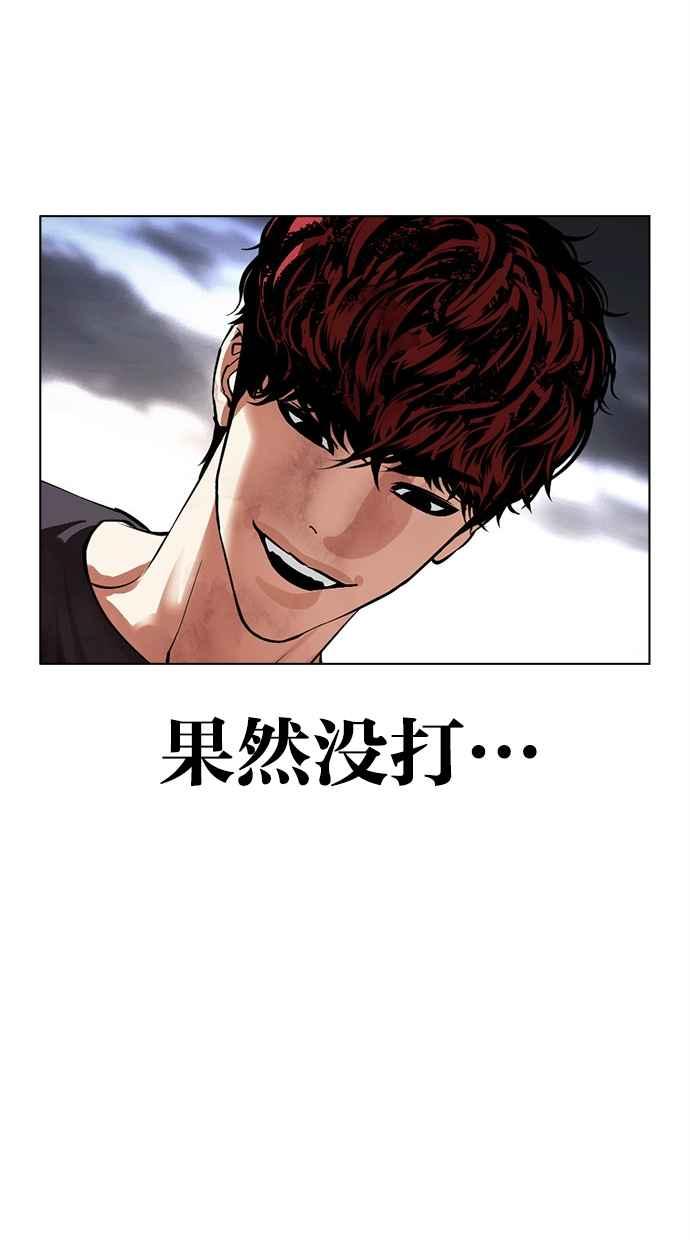 看脸时代 [第491话] 天俩 [10] 第110页