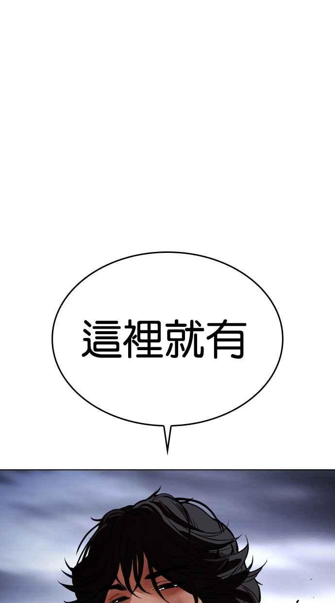 看脸时代 [第491话] 天俩 [10] 第184页