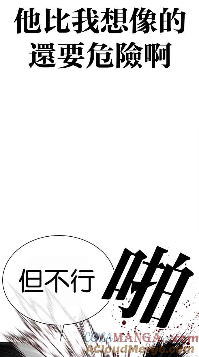 看脸时代 [第491话] 天俩 [10] 第125页