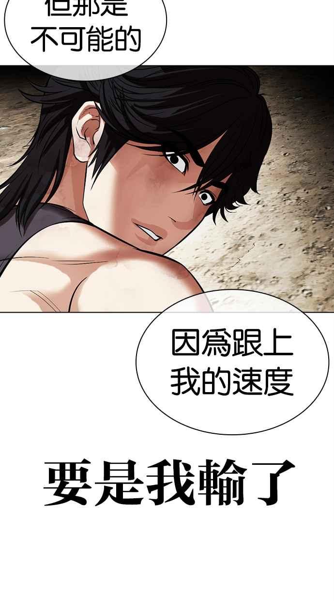 看脸时代 [第491话] 天俩 [10] 第138页