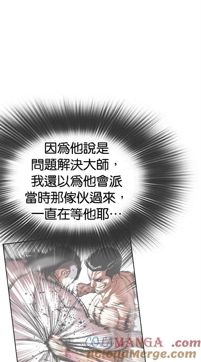 看脸时代 [第491话] 天俩 [10] 第25页