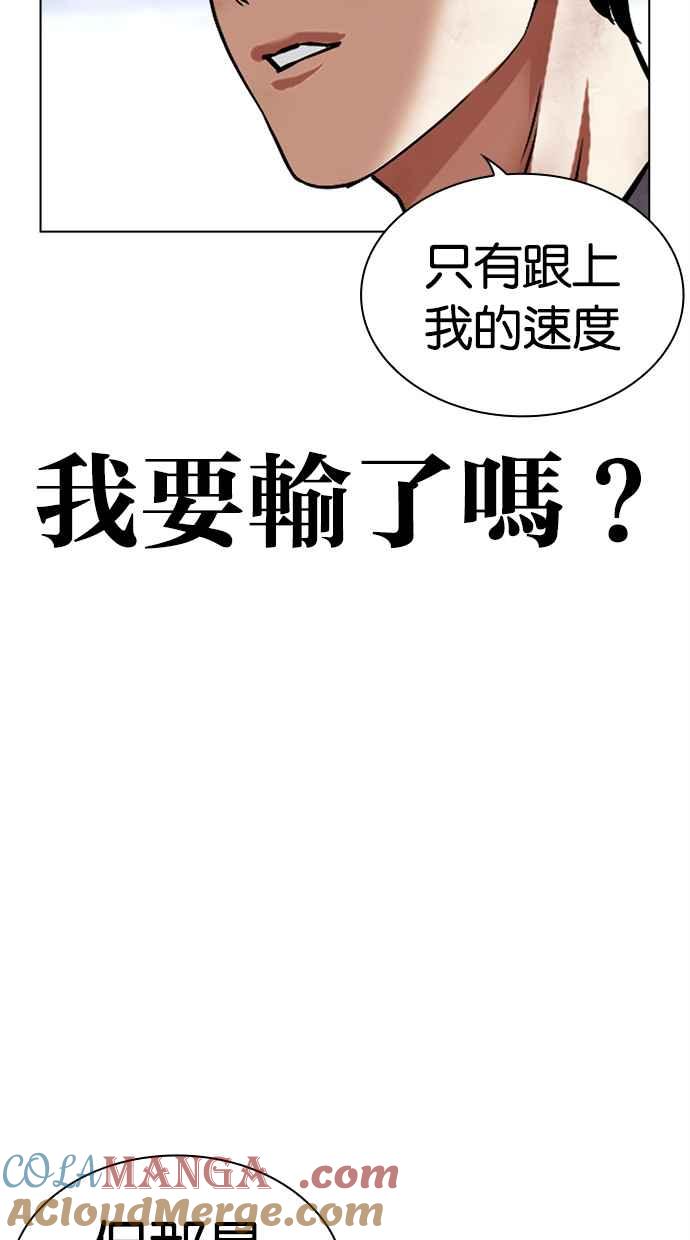 看脸时代 [第491话] 天俩 [10] 第137页