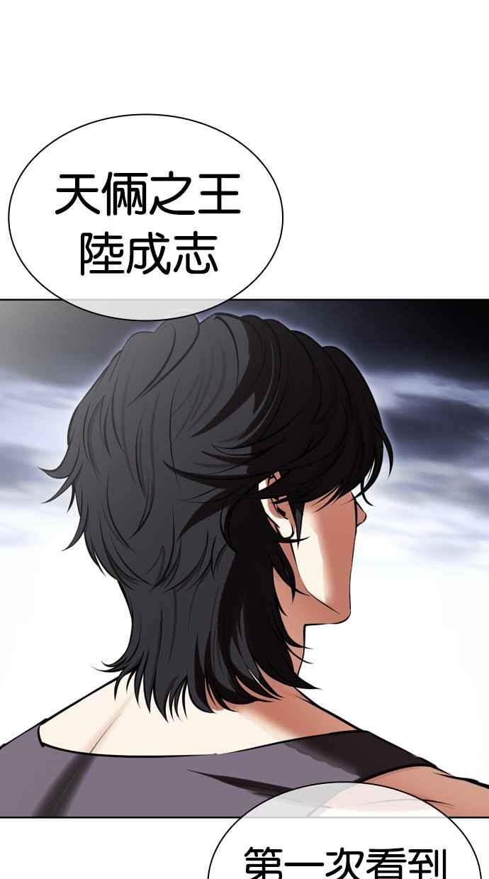 看脸时代 [第491话] 天俩 [10] 第3页