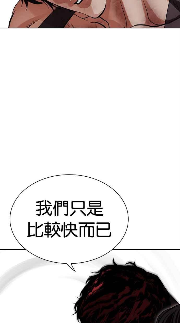 看脸时代 [第491话] 天俩 [10] 第96页