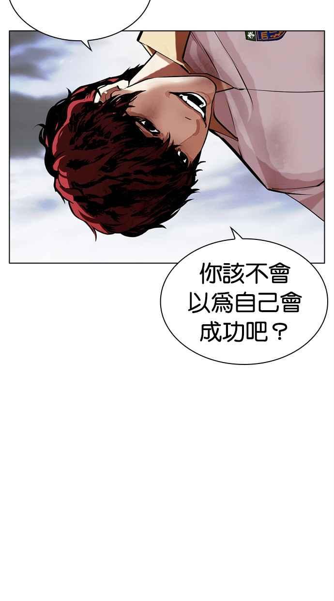 看脸时代 [第491话] 天俩 [10] 第80页