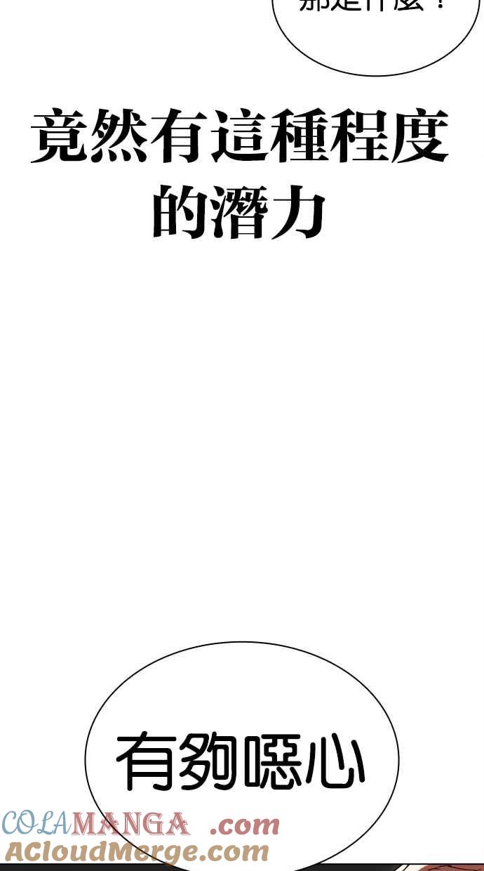 看脸时代 [第491话] 天俩 [10] 第121页