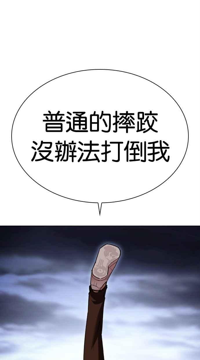 看脸时代 [第491话] 天俩 [10] 第56页