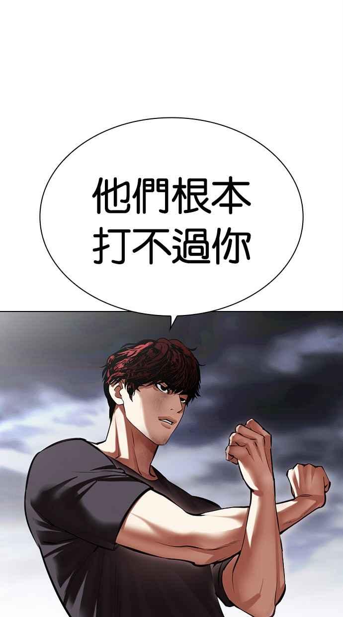 看脸时代 [第491话] 天俩 [10] 第88页