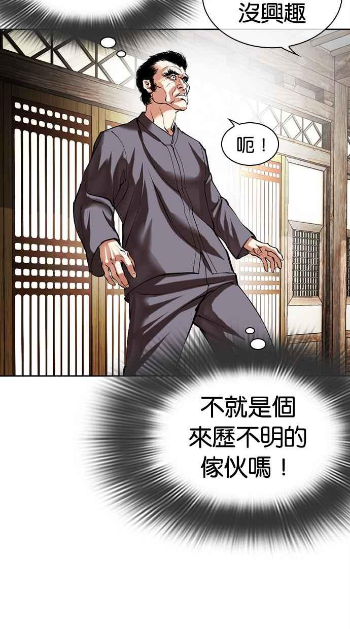 看脸时代 [第491话] 天俩 [10] 第28页