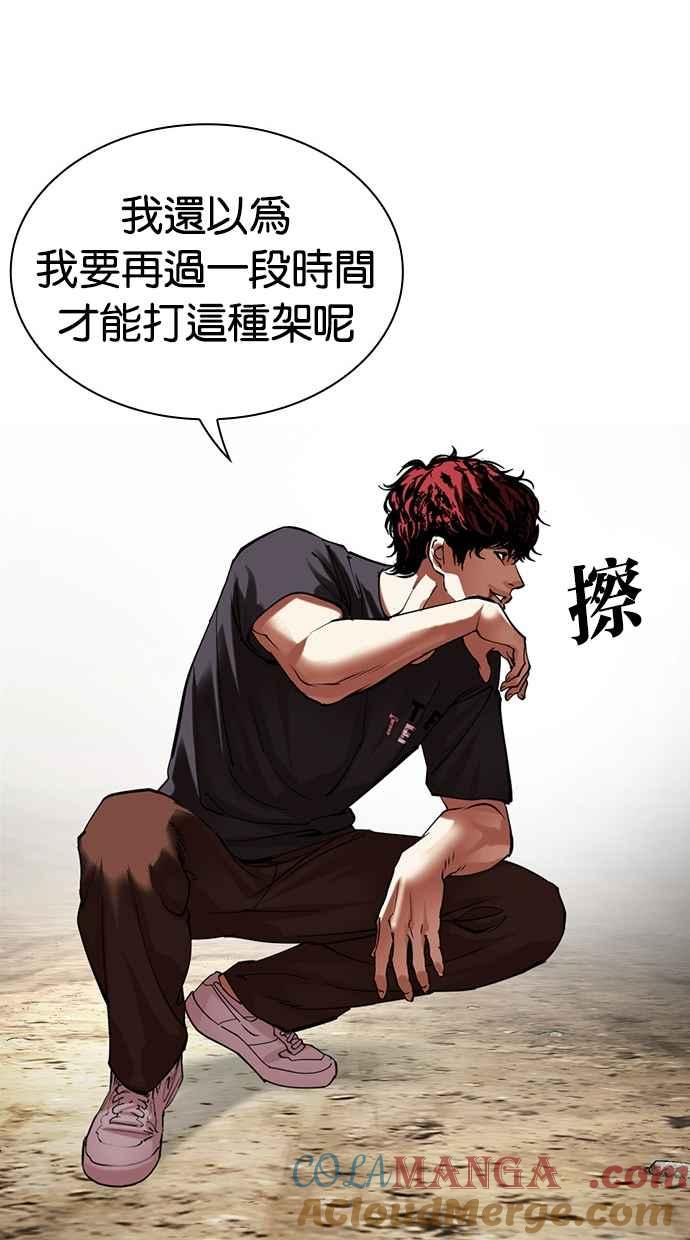 看脸时代 [第491话] 天俩 [10] 第117页