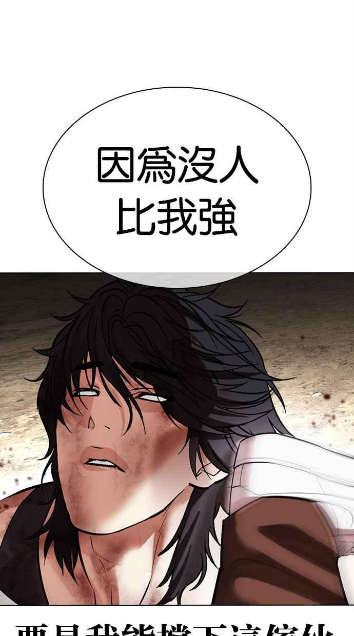 看脸时代 [第491话] 天俩 [10] 第155页