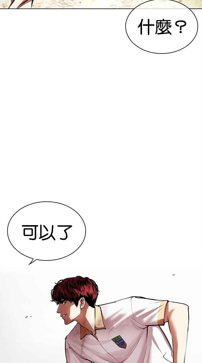 看脸时代 [第491话] 天俩 [10] 第82页