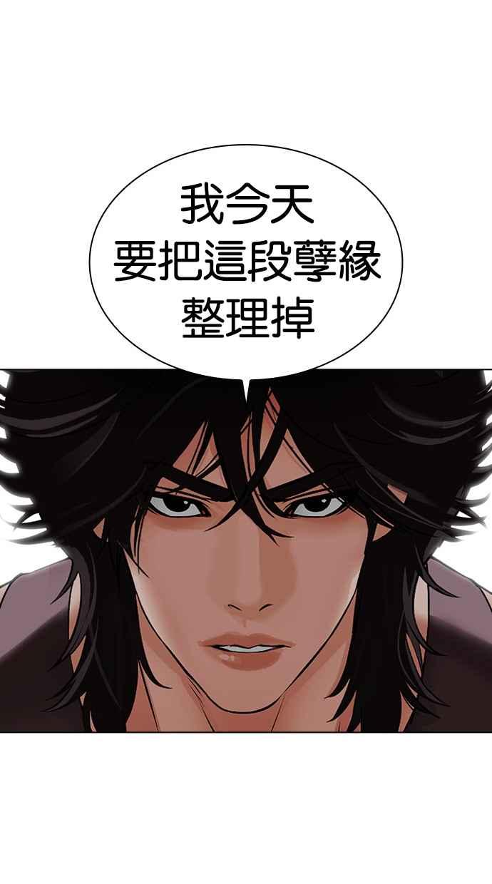看脸时代 [第491话] 天俩 [10] 第31页