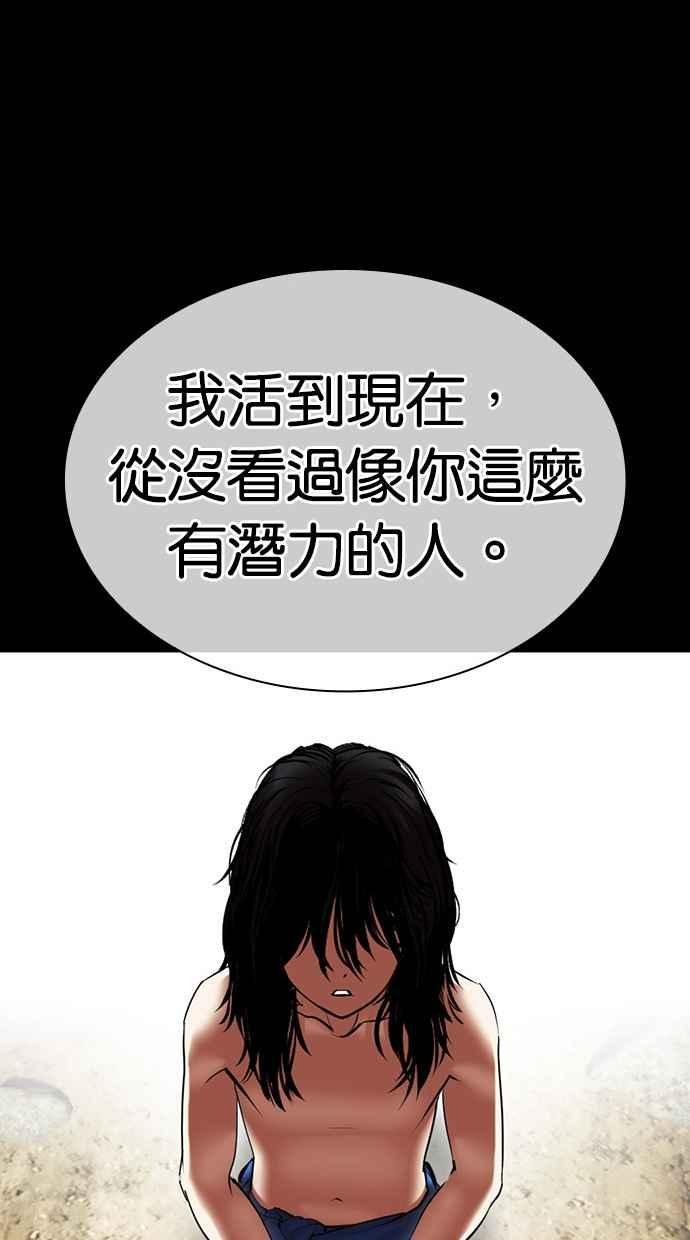 看脸时代 [第491话] 天俩 [10] 第158页