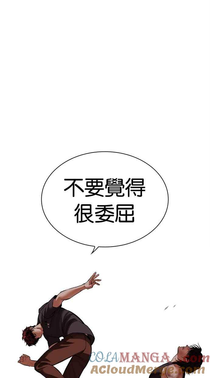 看脸时代 [第491话] 天俩 [10] 第153页