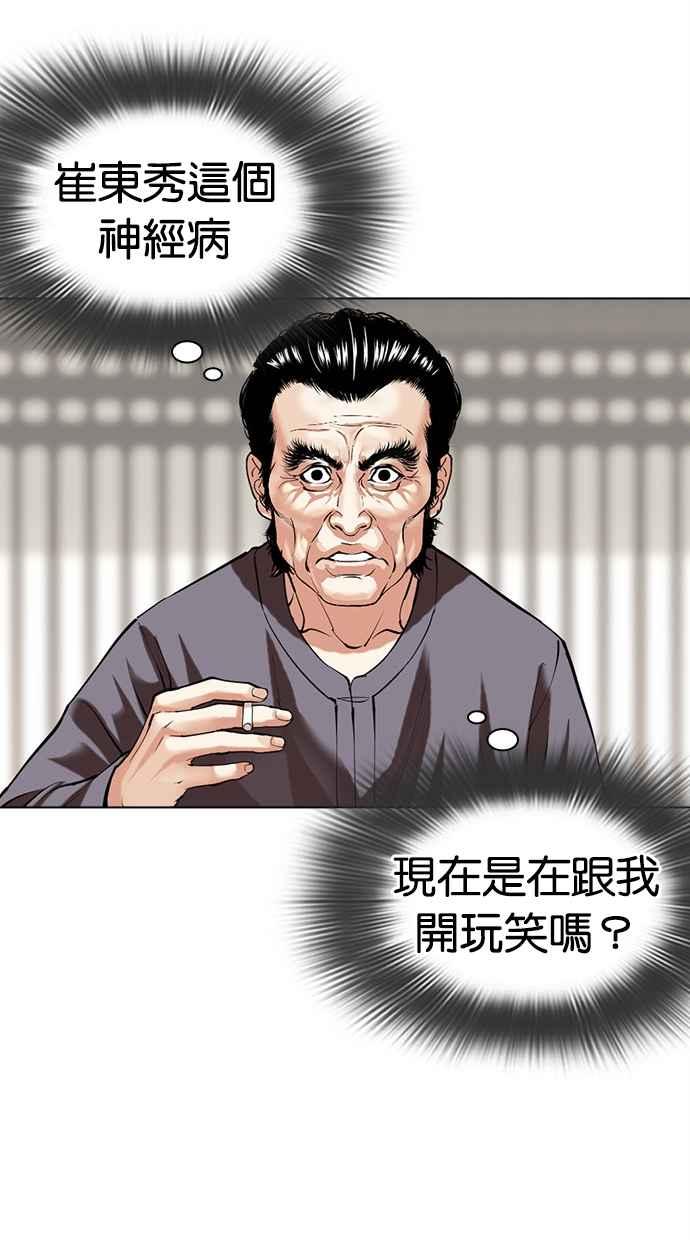 看脸时代 [第491话] 天俩 [10] 第24页