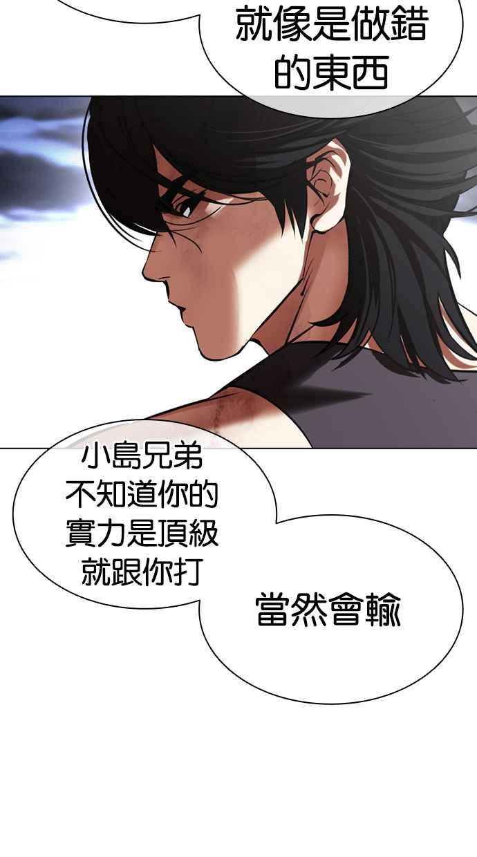 看脸时代 [第491话] 天俩 [10] 第90页