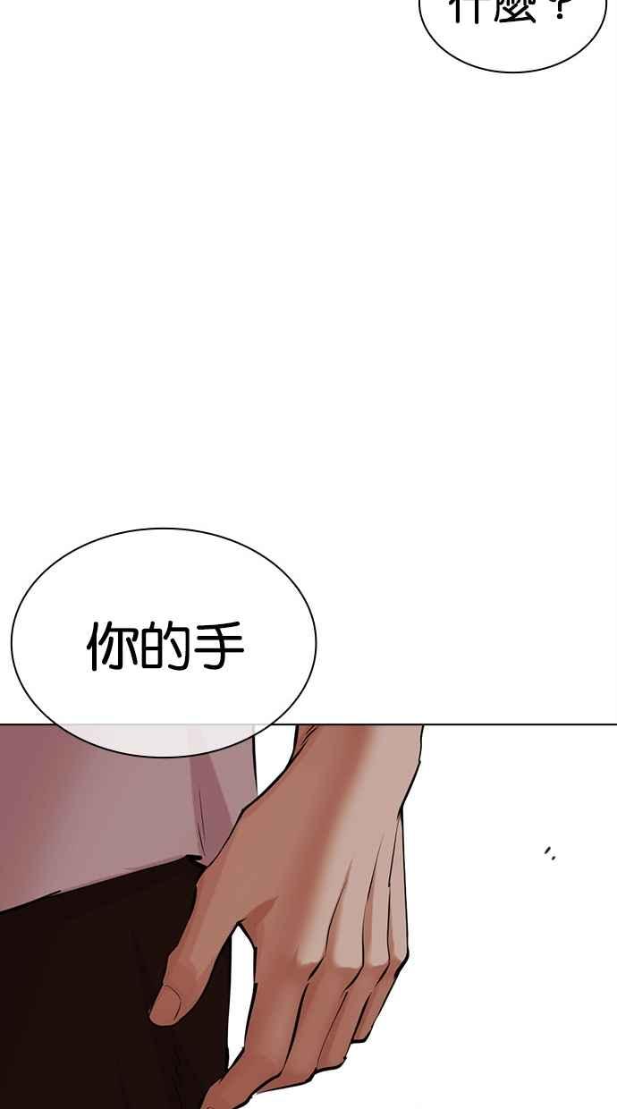 看脸时代 [第491话] 天俩 [10] 第74页