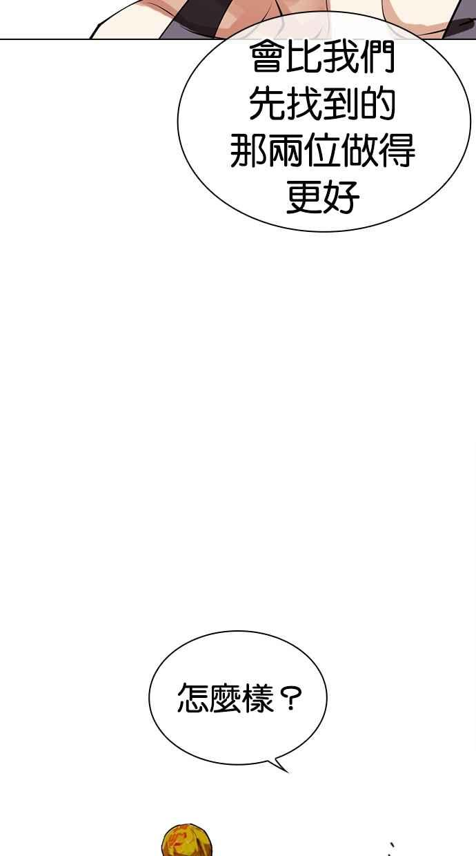 看脸时代 [第491话] 天俩 [10] 第16页