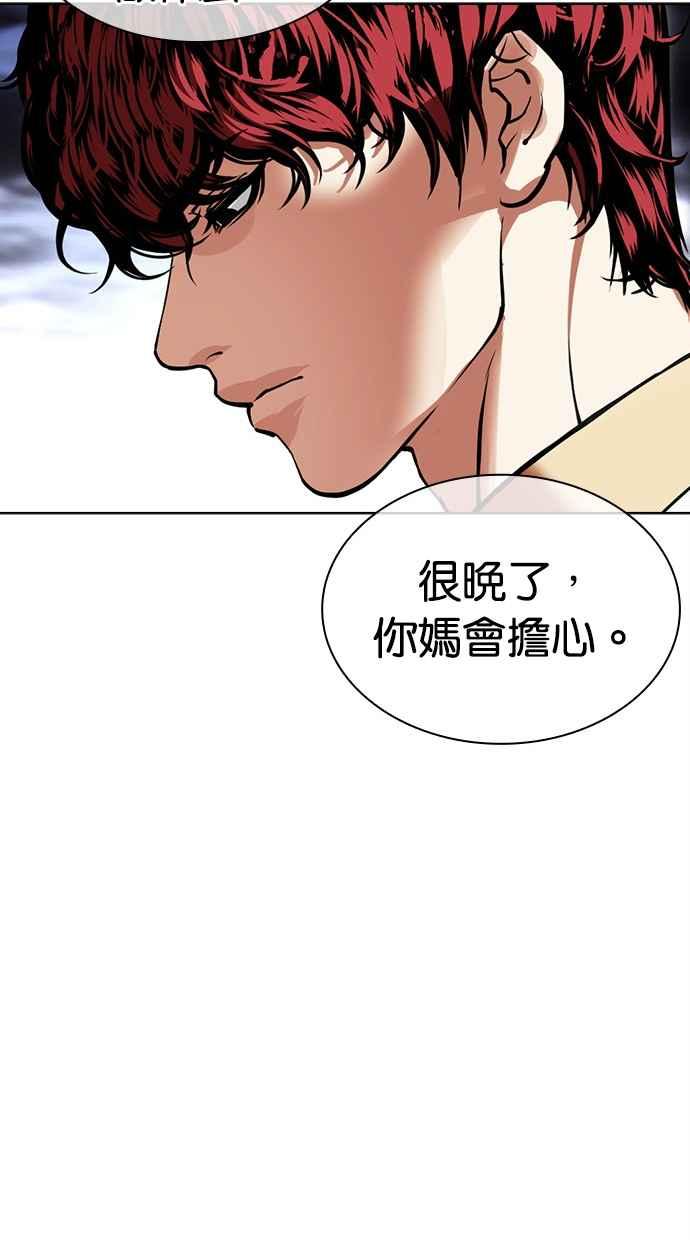 看脸时代 [第491话] 天俩 [10] 第23页