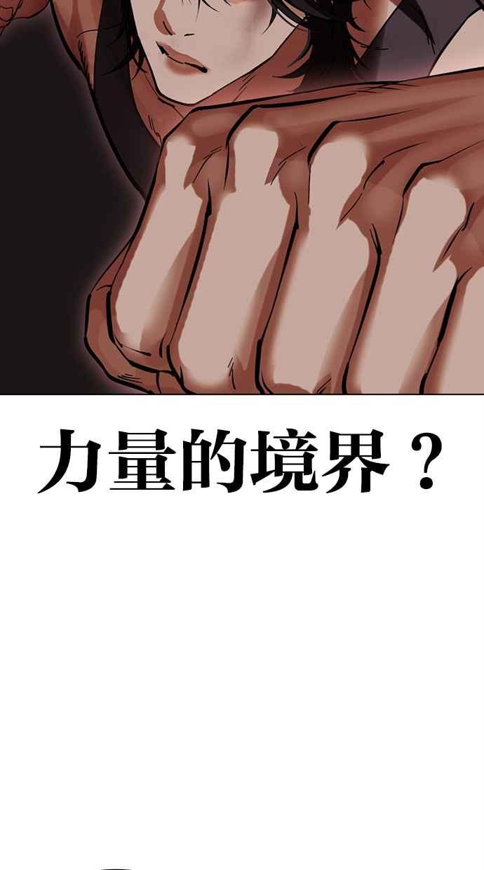 看脸时代 [第491话] 天俩 [10] 第115页