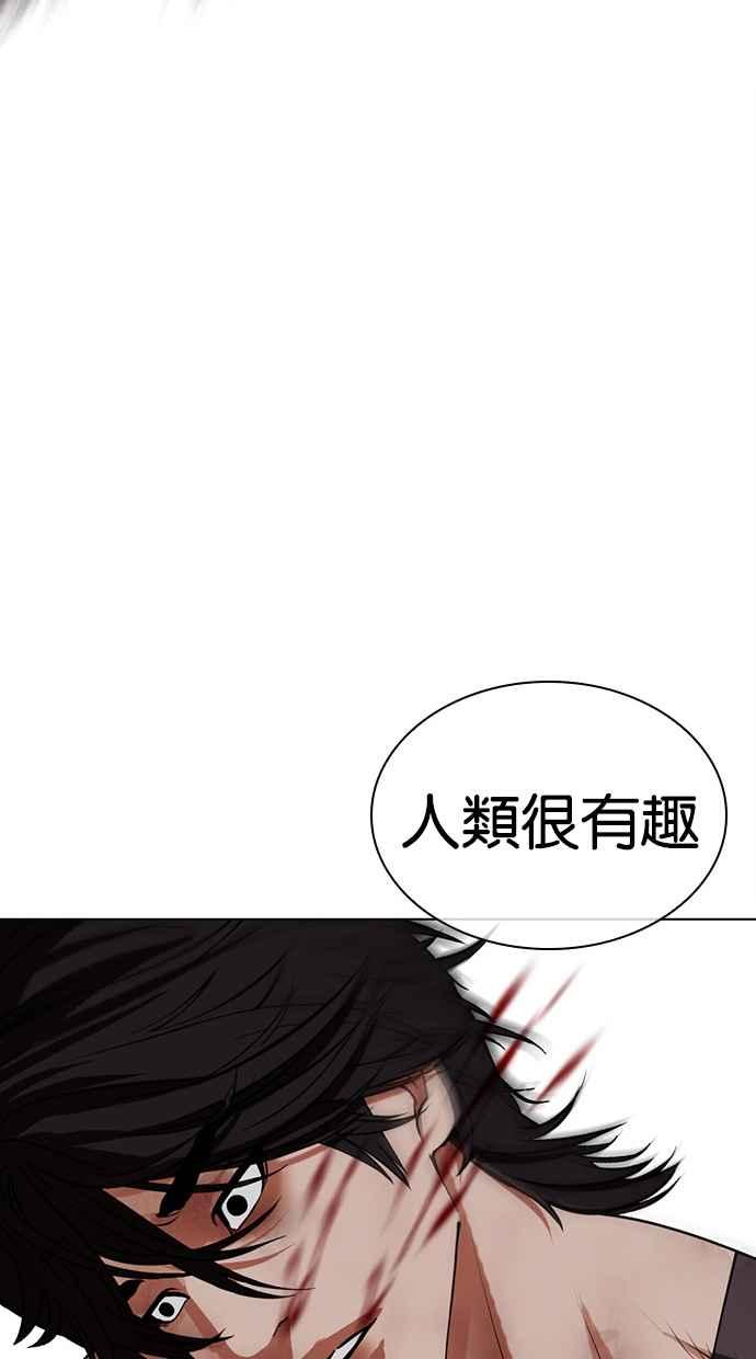 看脸时代 [第491话] 天俩 [10] 第95页