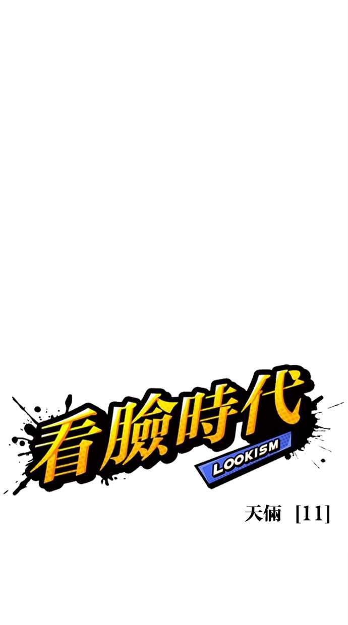 看脸时代 [第492话] 天俩 [11] 第112页