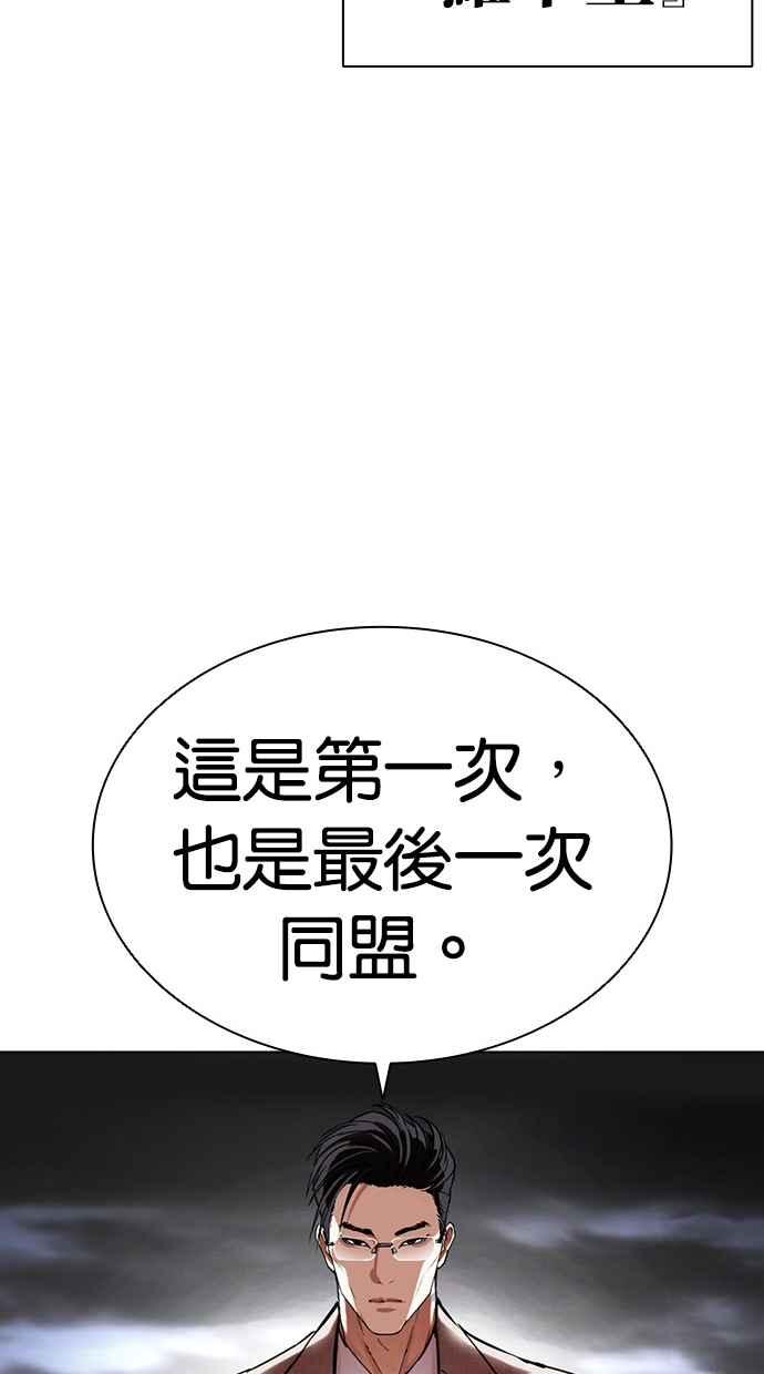 看脸时代 [第492话] 天俩 [11] 第176页