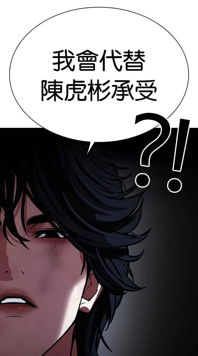 看脸时代 [第492话] 天俩 [11] 第99页
