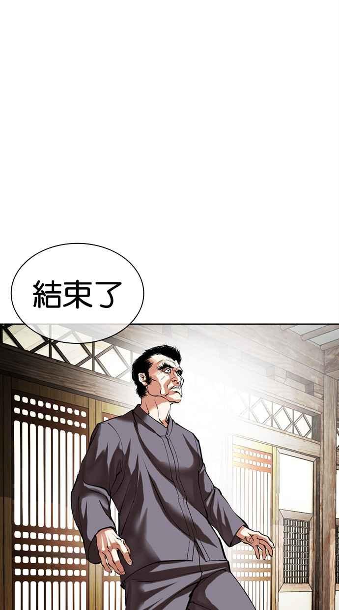 看脸时代 [第492话] 天俩 [11] 第3页
