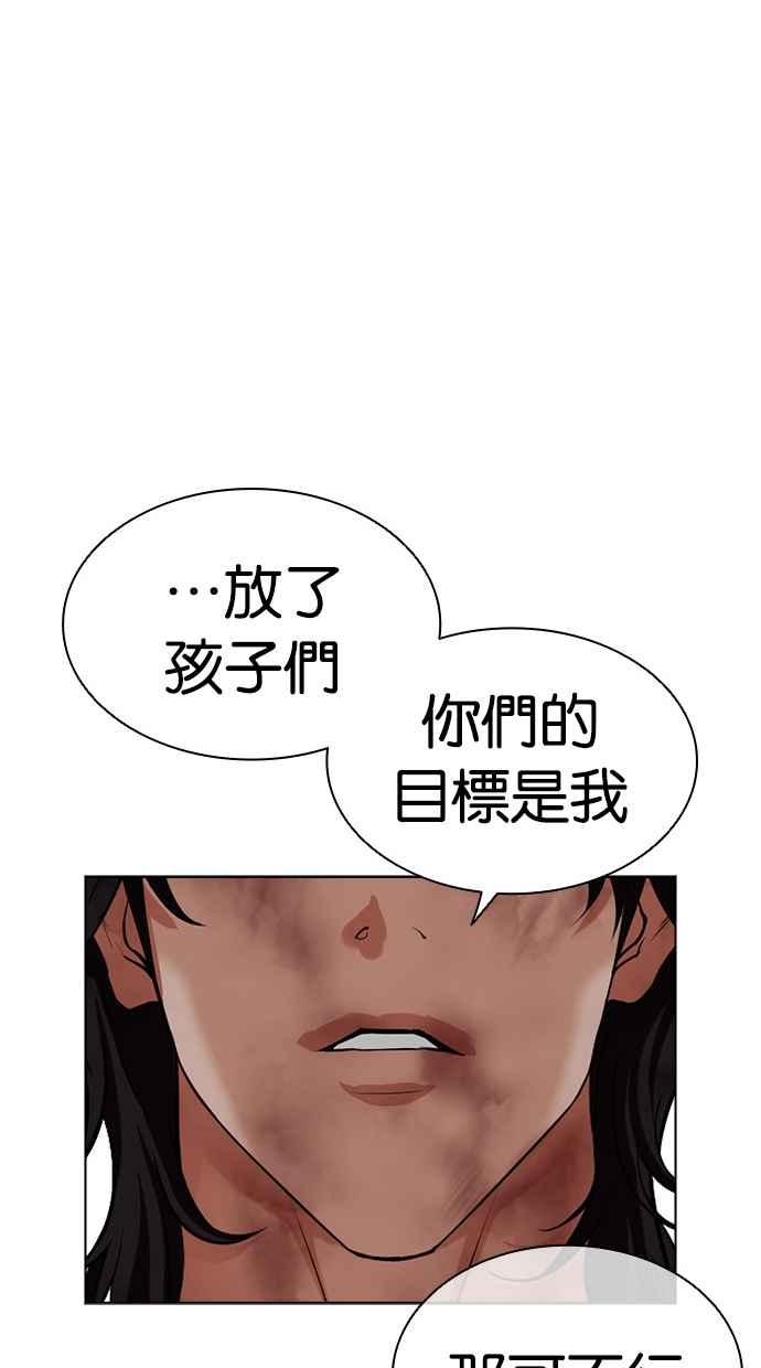 看脸时代 [第492话] 天俩 [11] 第88页