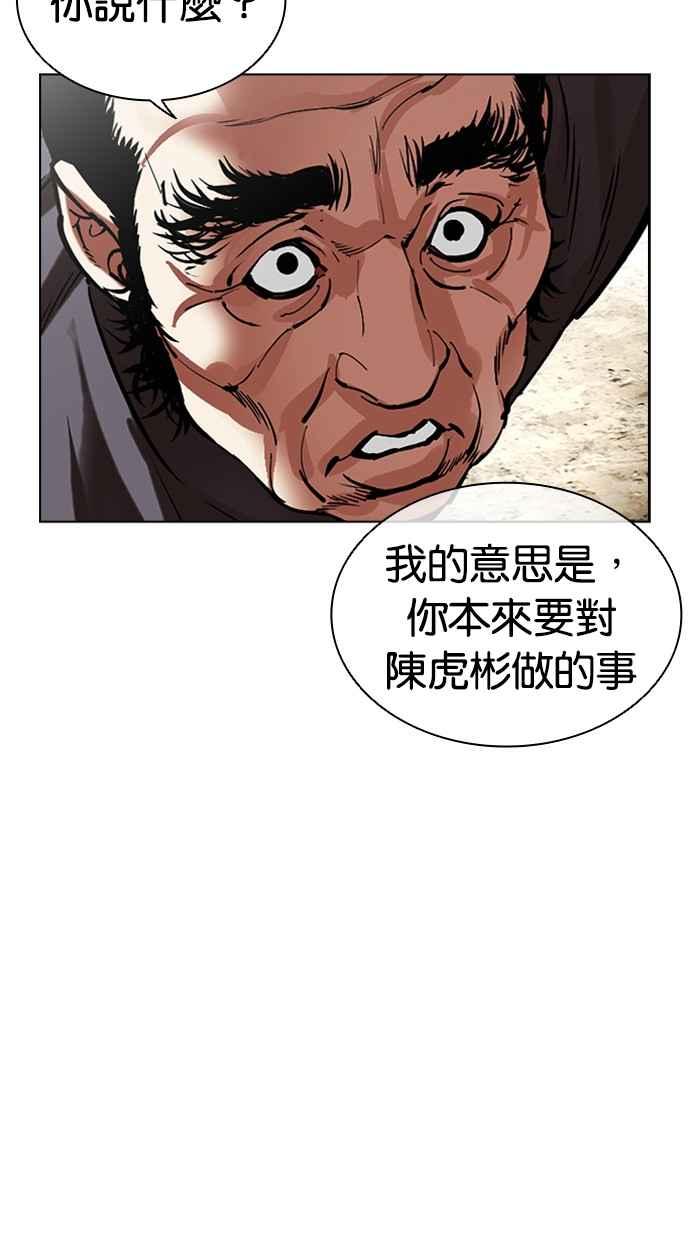 看脸时代 [第492话] 天俩 [11] 第98页