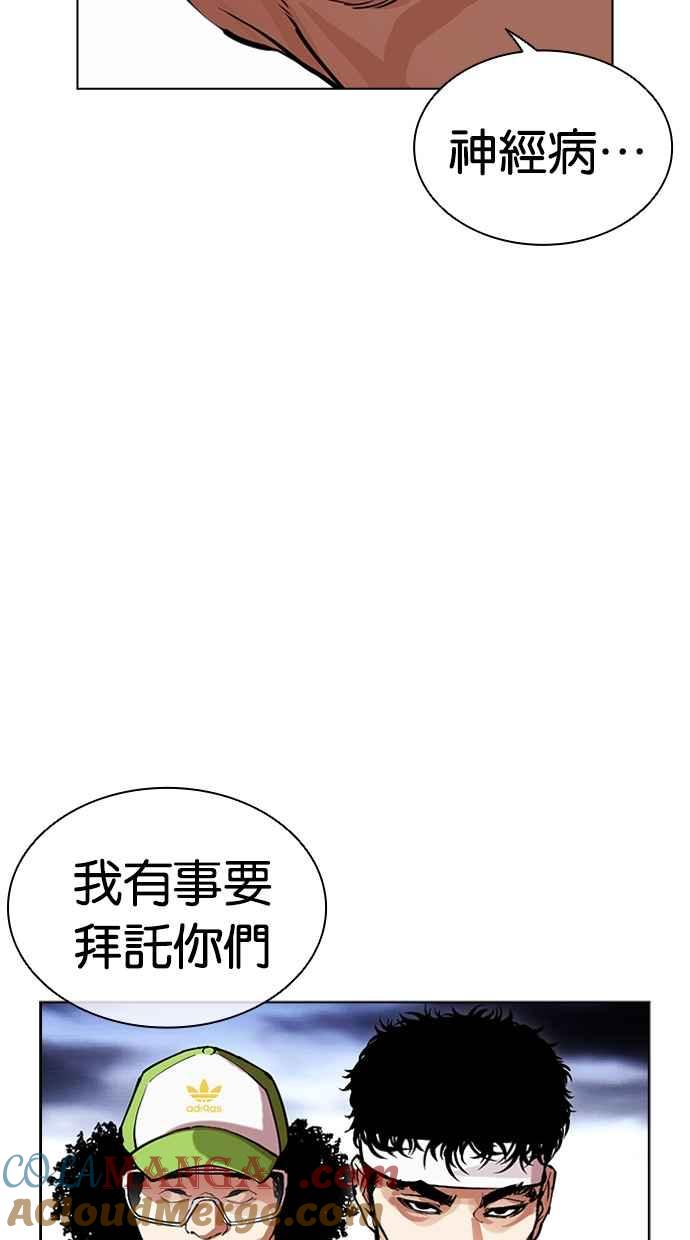 看脸时代 [第492话] 天俩 [11] 第101页