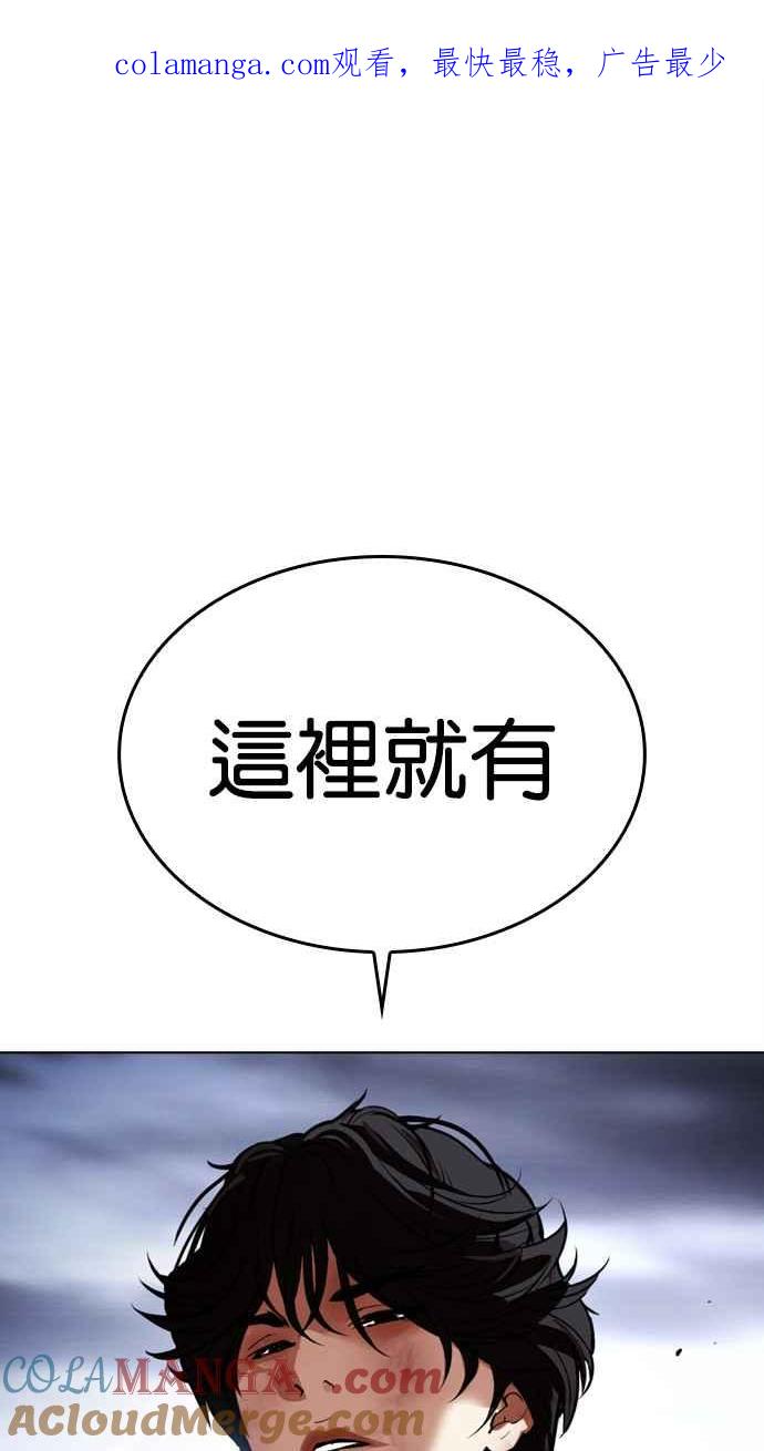 看脸时代 [第492话] 天俩 [11] 第1页