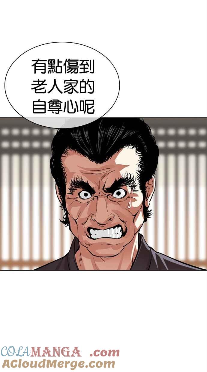 看脸时代 [第492话] 天俩 [11] 第117页