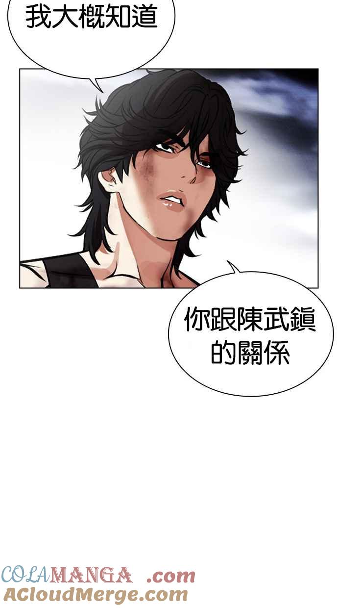 看脸时代 [第492话] 天俩 [11] 第93页