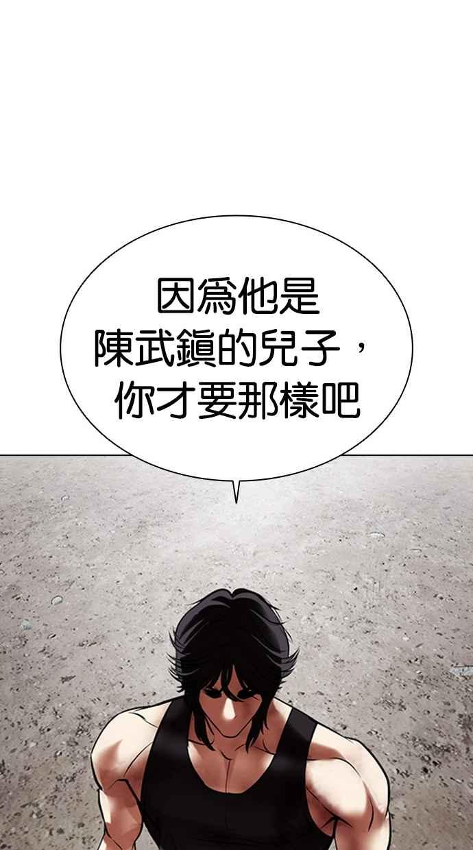 看脸时代 [第492话] 天俩 [11] 第91页
