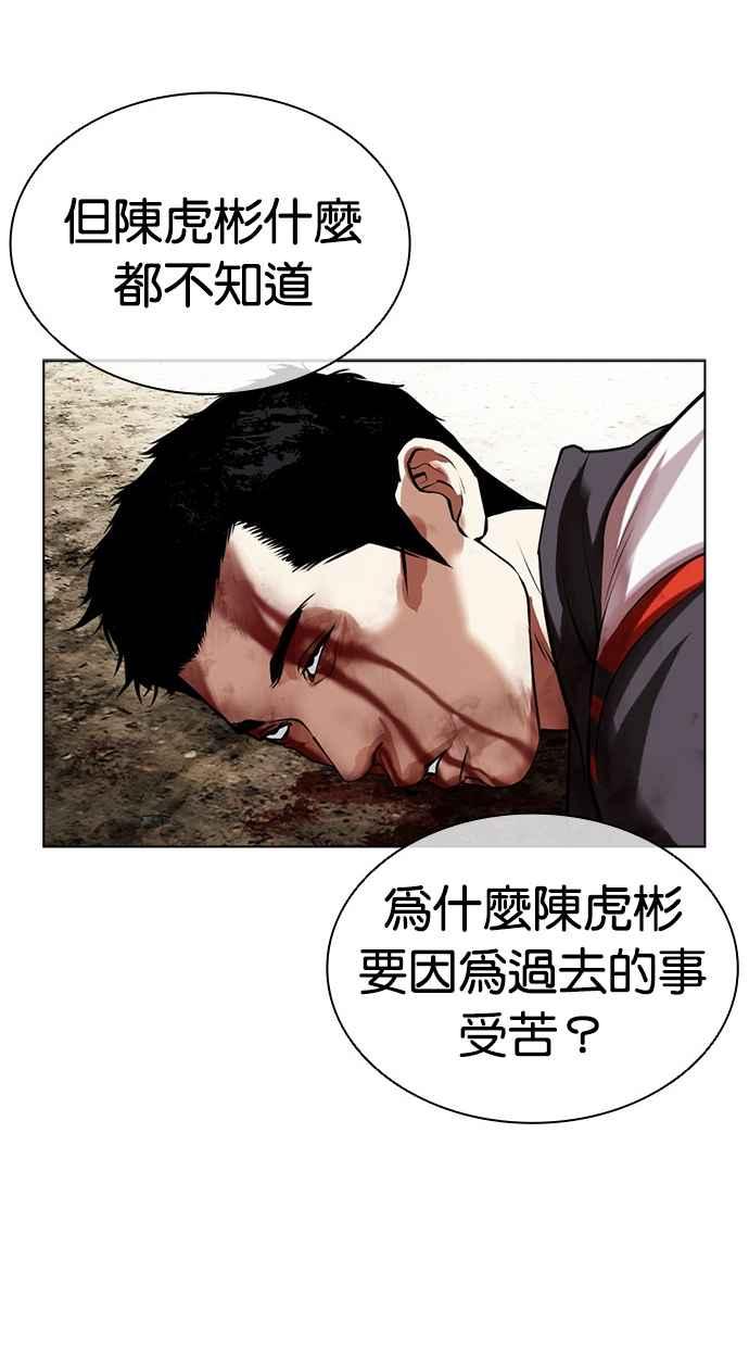 看脸时代 [第492话] 天俩 [11] 第94页