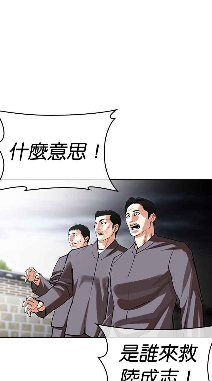 看脸时代 [第492话] 天俩 [11] 第164页