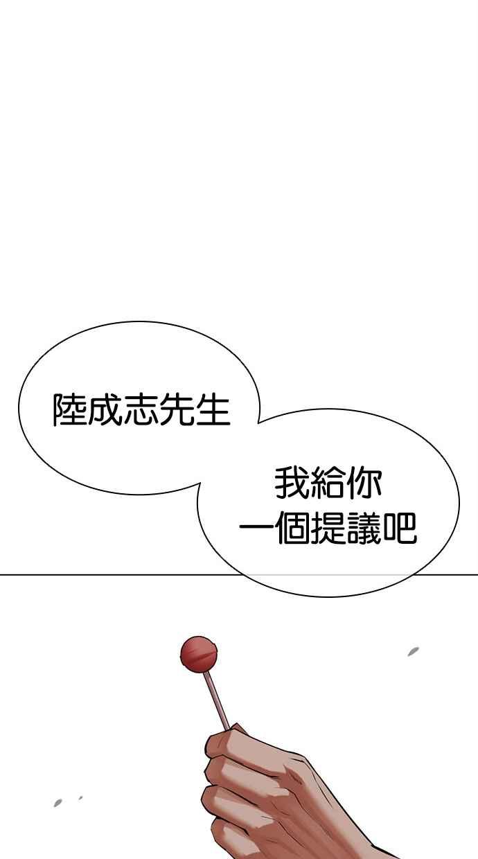 看脸时代 [第492话] 天俩 [11] 第122页