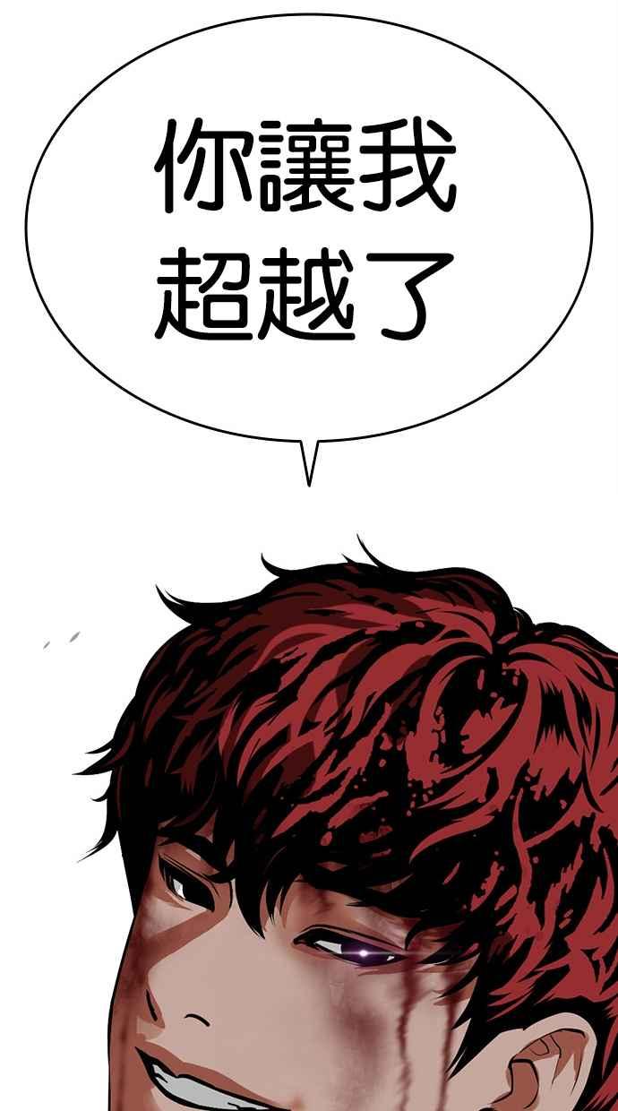 看脸时代 [第492话] 天俩 [11] 第44页