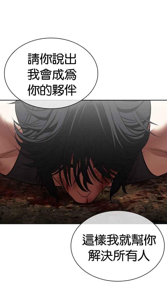 看脸时代 [第492话] 天俩 [11] 第126页