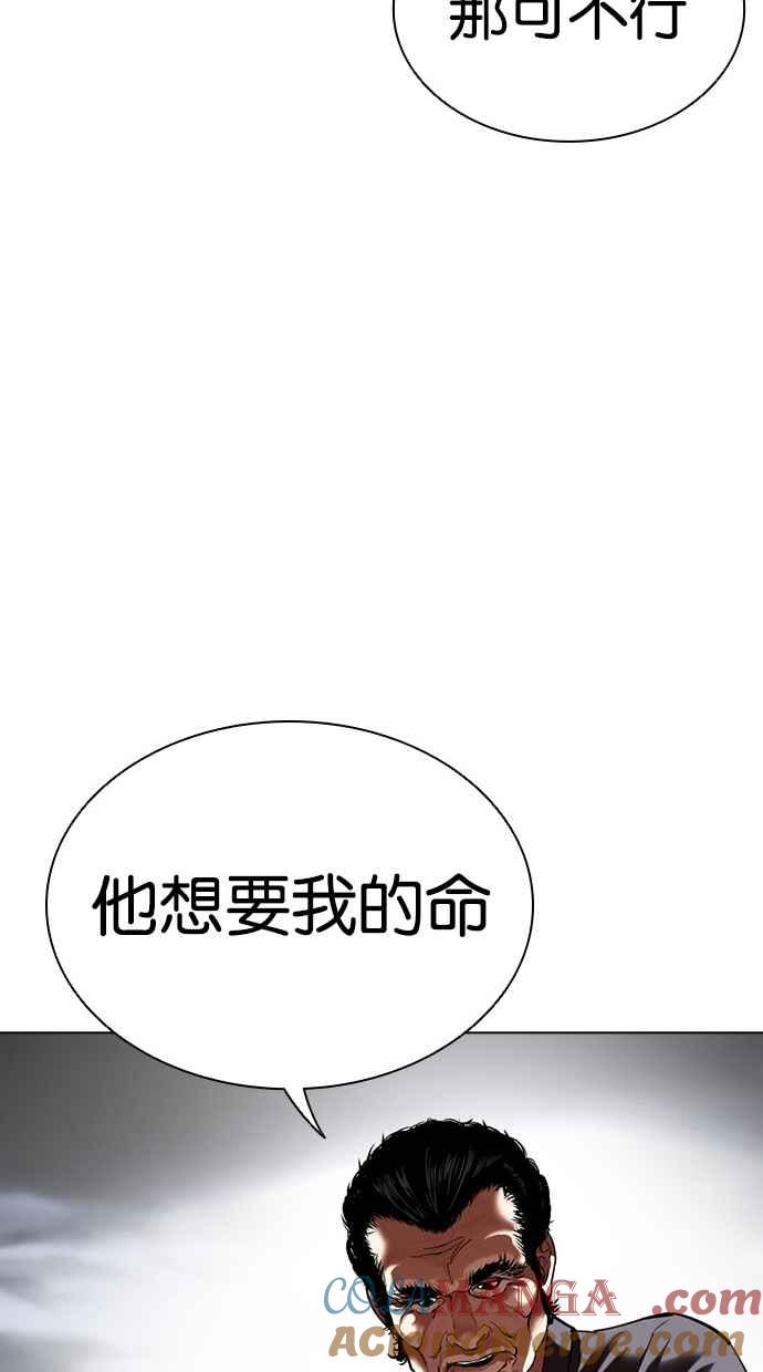 看脸时代 [第492话] 天俩 [11] 第89页