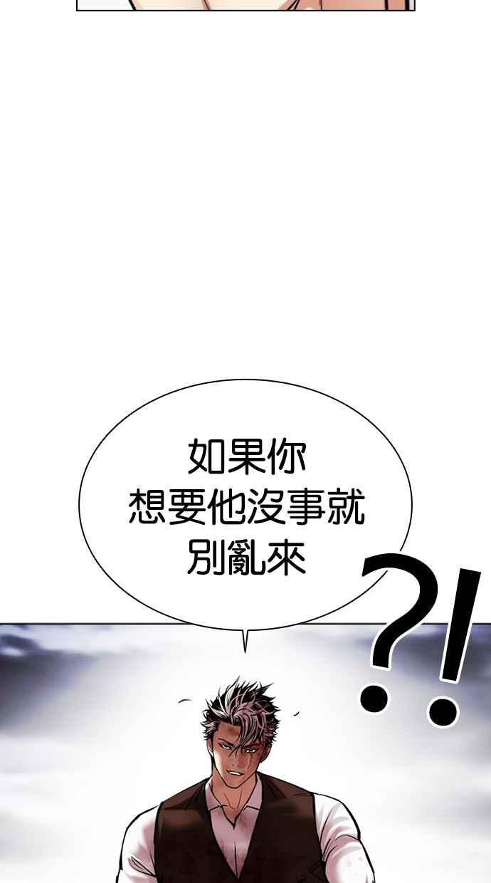 看脸时代 [第492话] 天俩 [11] 第82页