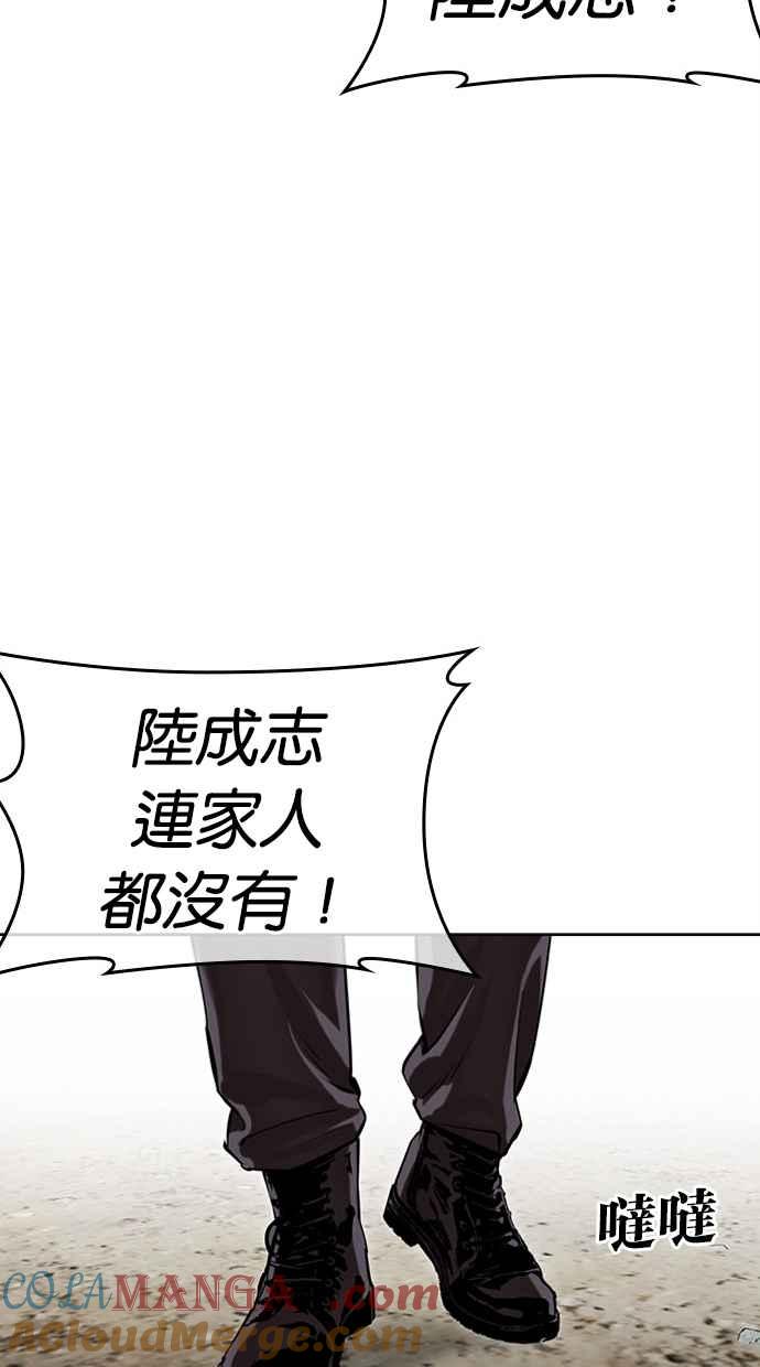 看脸时代 [第492话] 天俩 [11] 第165页