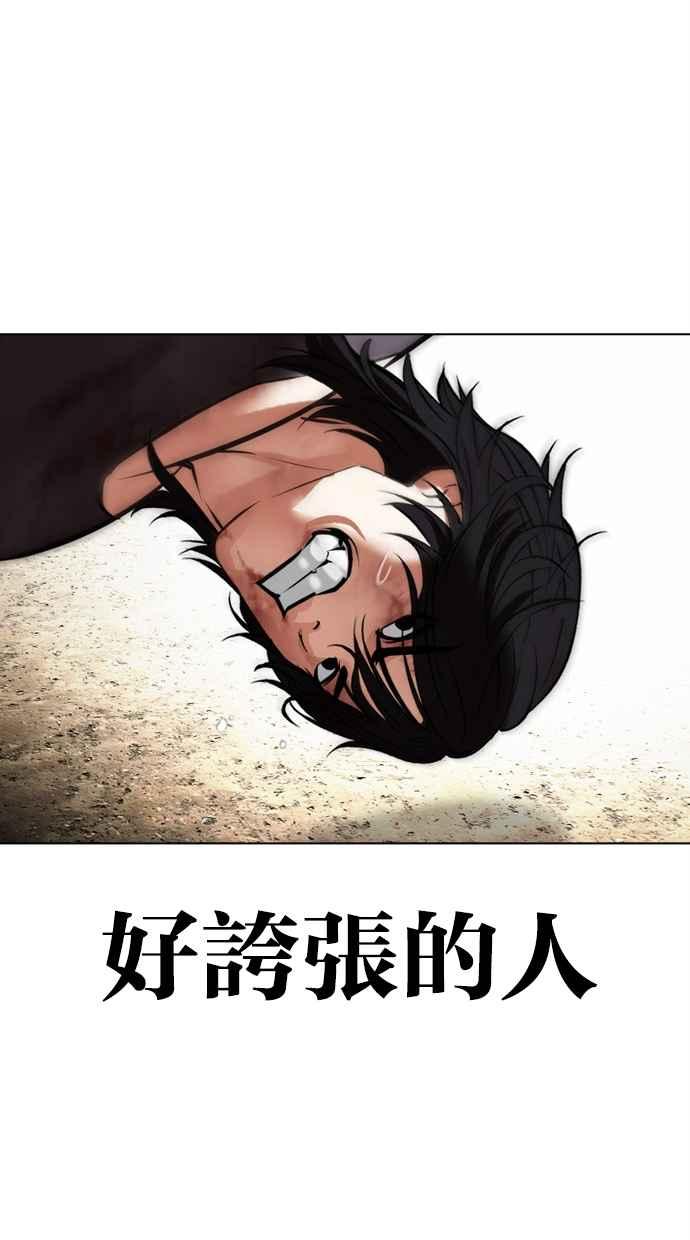 看脸时代 [第492话] 天俩 [11] 第63页