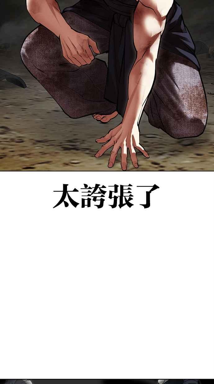 看脸时代 [第492话] 天俩 [11] 第54页
