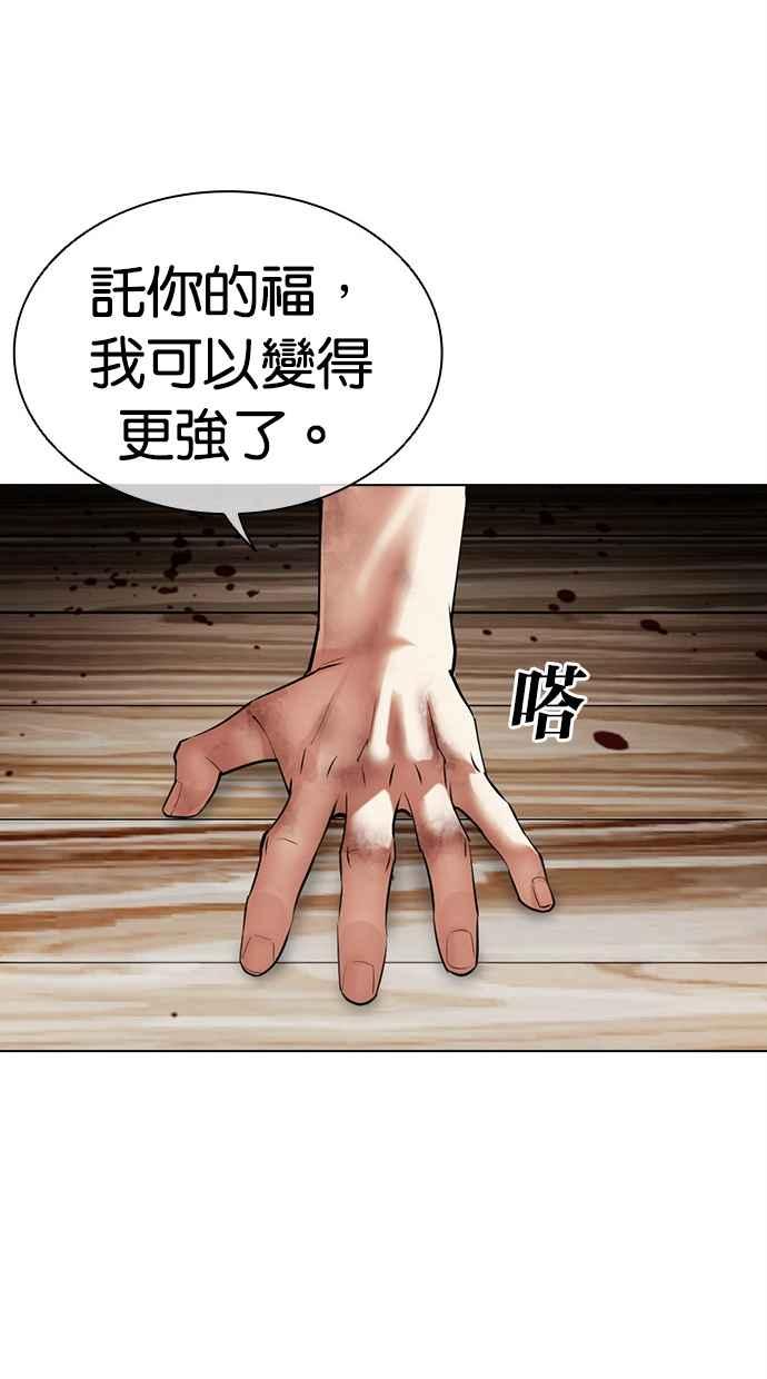 看脸时代 [第492话] 天俩 [11] 第39页