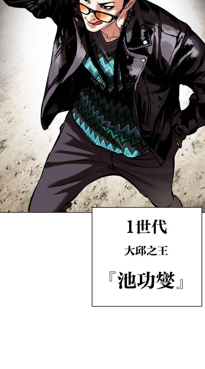 看脸时代 [第492话] 天俩 [11] 第179页