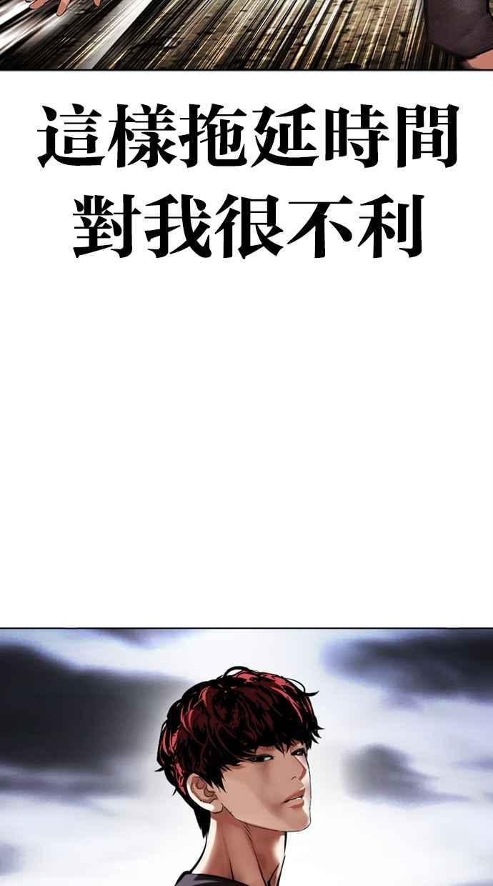 看脸时代 [第492话] 天俩 [11] 第66页